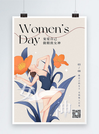 简约风38妇女节海报图片