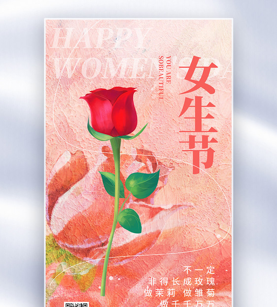 油画风38女神节全屏海报图片