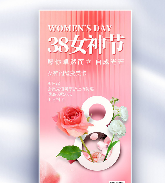 粉色浪漫38女神节促销长屏海报图片