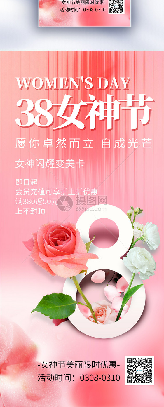 粉色浪漫38女神节促销长屏海报图片