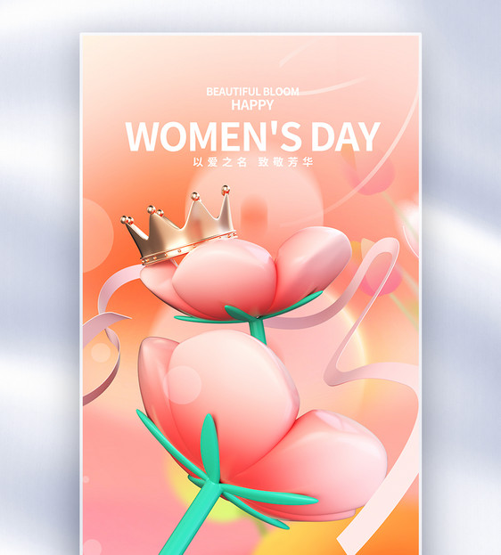 女神节三八妇女节节日海报图片