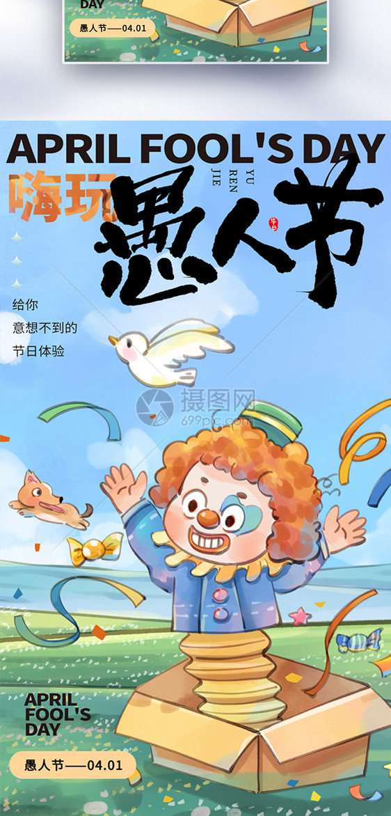 手绘水彩愚人节节日海报图片