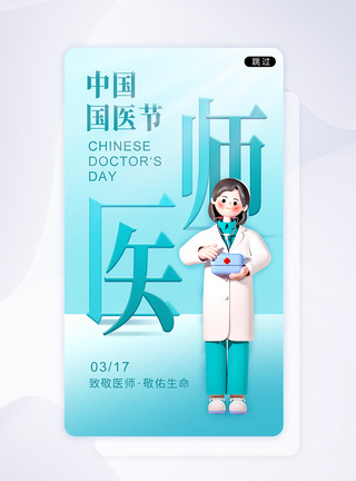 简约中国国医节app闪屏图片