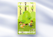 扁平风春季植树节全屏海报图片