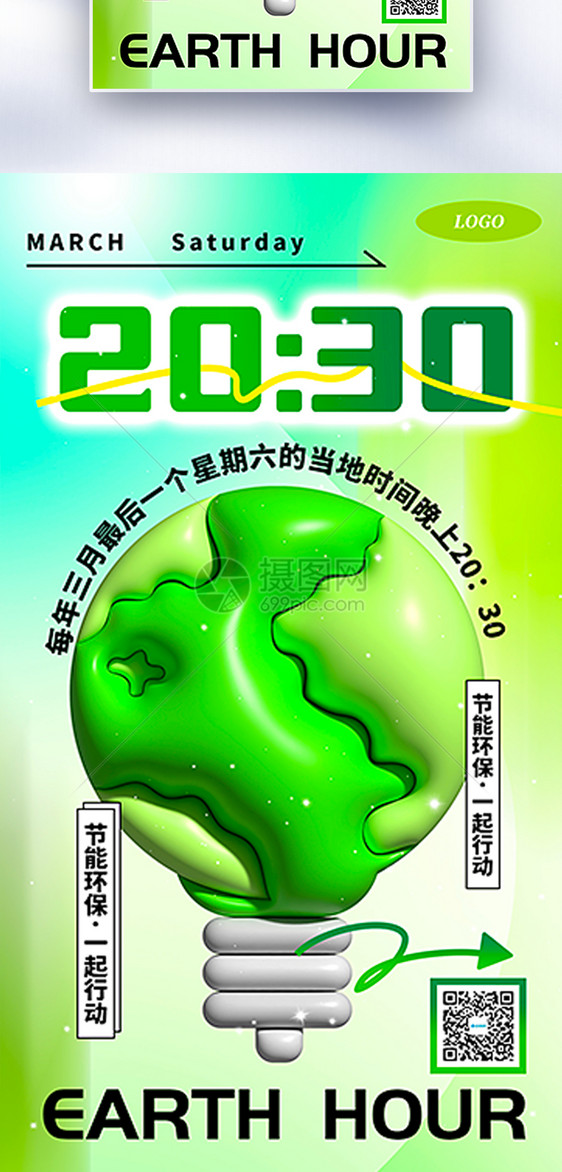 3D立体地球一小时全屏海报图片