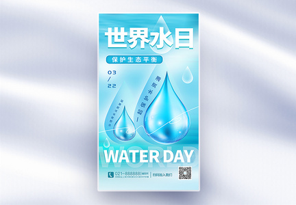 蓝色世界水日全屏海报图片