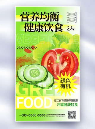 绿色水果新丑风健康饮食呼吁全屏海报模板