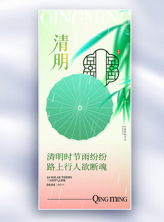 唯美中国风清明节创意长屏海报模板