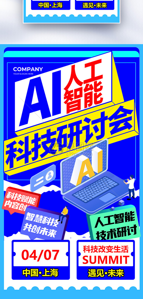 简约AI人工智能科技全屏海报图片