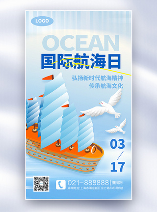 船舶航行手绘风国际航海日全屏海报模板