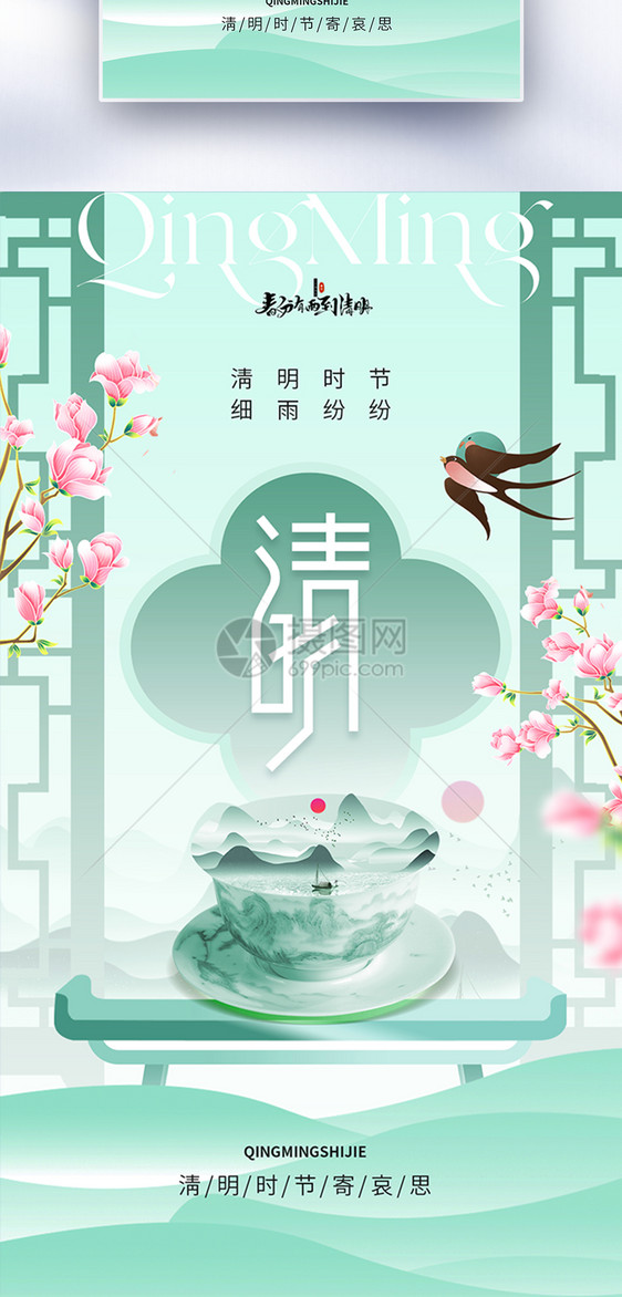 清明新中式燕子简约海报图片
