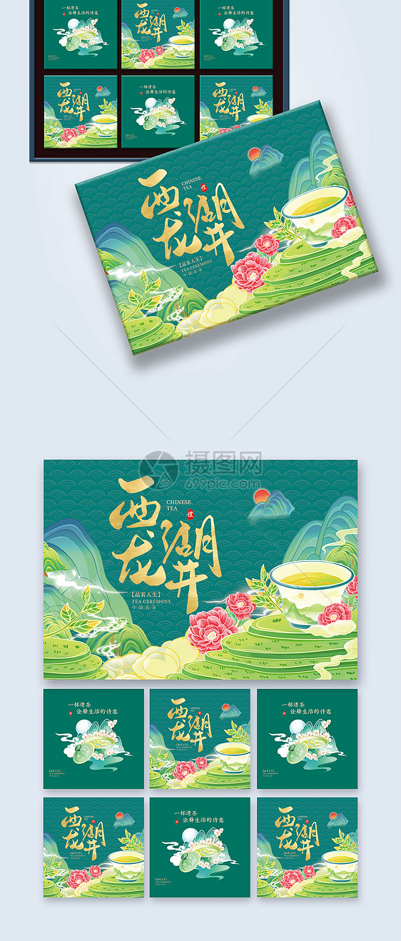大气绿色西湖龙井茶叶礼盒包装图片