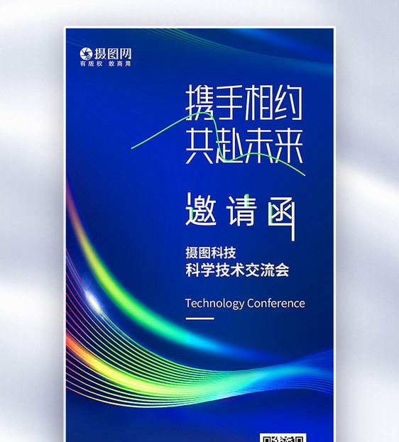 蓝色简约线条感科技主题会议全屏海报图片