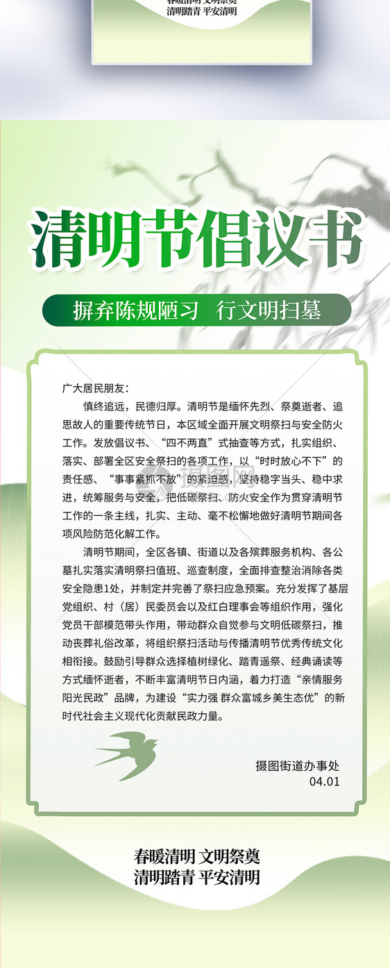 文明祭祀平安清明长屏海报图片