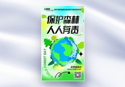 弥散风保护森林世界森林日主题全屏海报高清图片