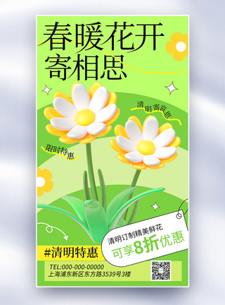 绿色简约清明节鲜花促销全屏海报图片