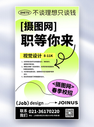 企业校招ppt渐变弥撒招聘企业易拉宝X展架模板