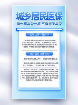 商业医疗保险城镇居民基本医疗保险医疗科普宣传全屏海报模板