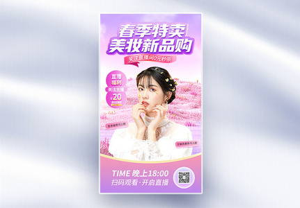 唯美美妆新品促销电商直播间背景高清图片