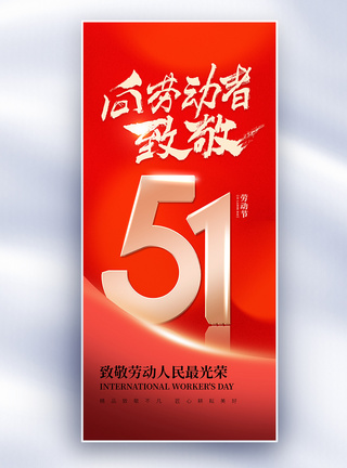 医生海报51劳动节红金创意长屏海报模板