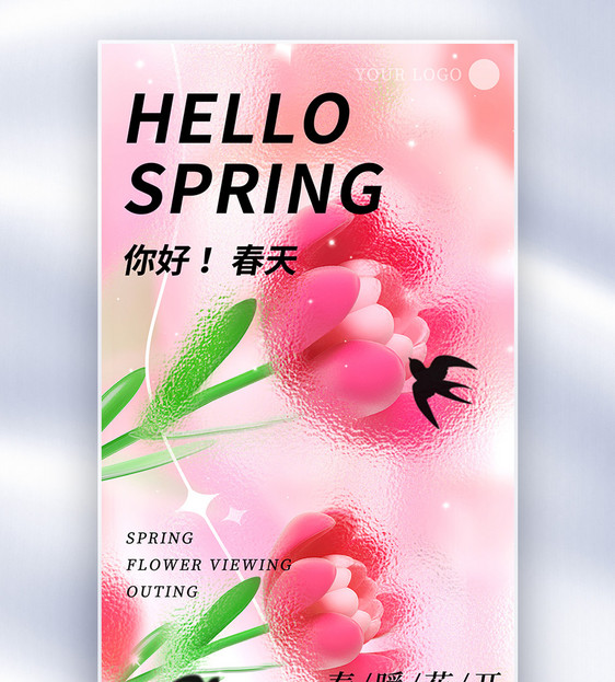 3D立体玻璃风春季春游赏花全屏海报图片