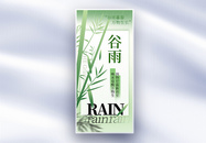中国风谷雨节气长屏海报图片