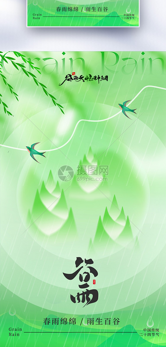 绿色简约二十四节气谷雨节日海报图片