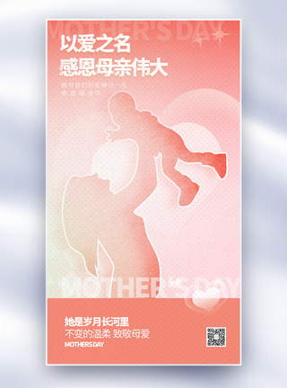 简约母亲节节日海报图片