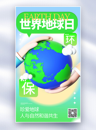 世界地球日全屏海报图片