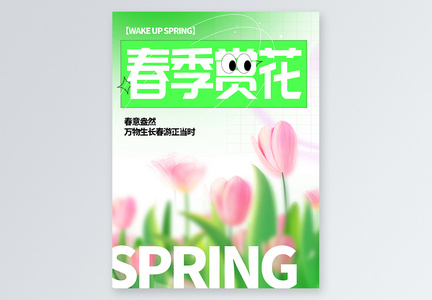 春季赏花出游小红书封面图片