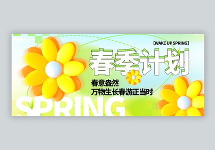赏花进行时微信封面设计高清图片