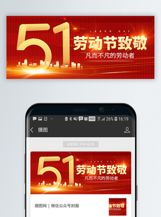 微信icon五一劳动节微信封面设计模板