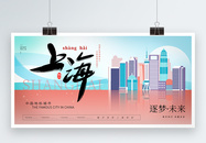 大气时尚上海城市宣传展板图片
