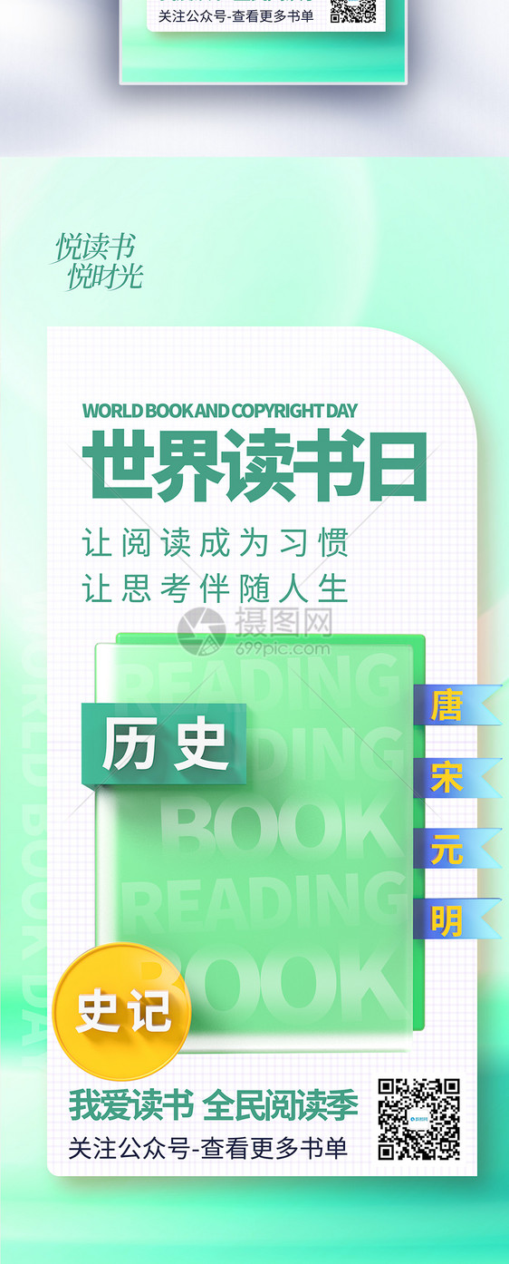 世界读书日创意长屏海报图片