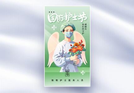 清新时尚护士节全屏海报图片