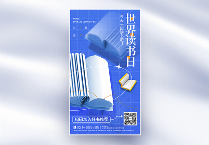 蓝色3D立体弥散风世界读书日全屏海报图片