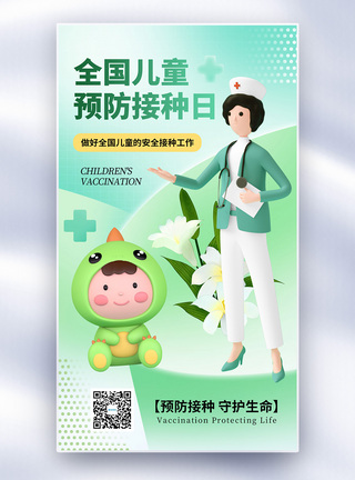 武汉中心清新全国儿童预防接种宣传日全屏海报模板