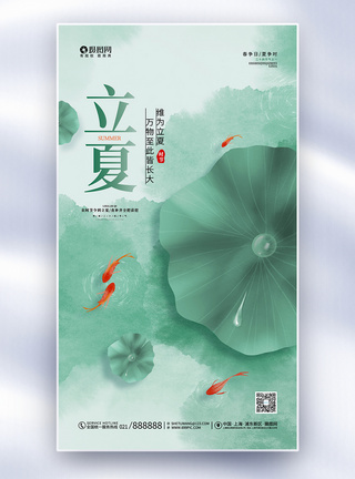 二十四节气海报中国风简约二十四节气立夏全屏海报模板