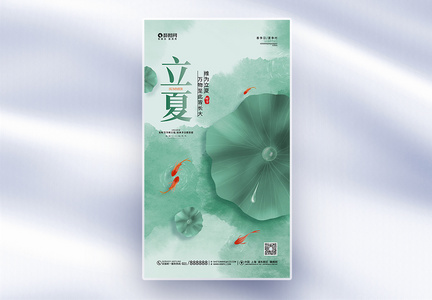 中国风简约二十四节气立夏全屏海报图片