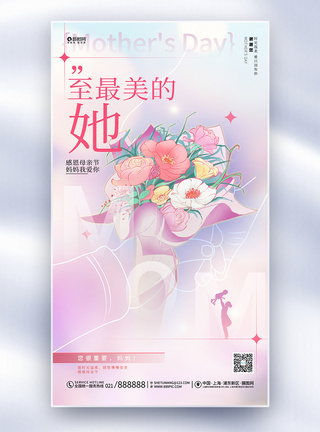 甜品手绘时尚创意母亲节全屏海报设计模板