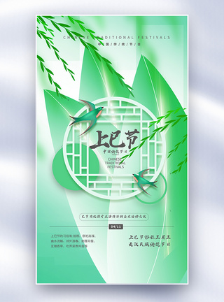 绿色背景上巳节海报图片