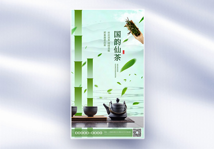 清新简约新中式春茶上新海报高清图片