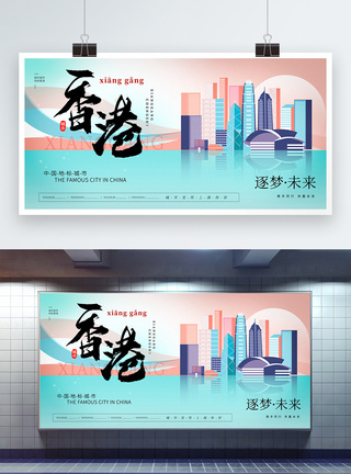 大气时尚香港城市宣传展板图片