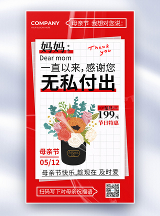 创意简约简约创意母亲节鲜花促销全屏海报模板