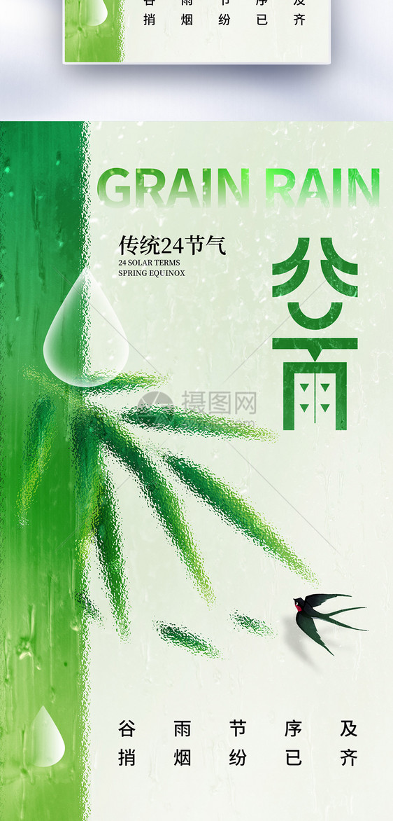 弥散风谷雨24节气全屏海报图片