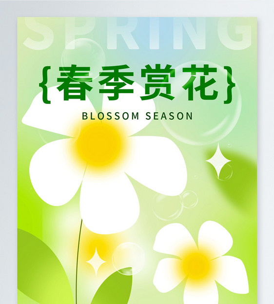 春季赏花出游小红书封面图片
