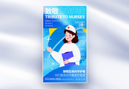 国际护士节全屏海报图片