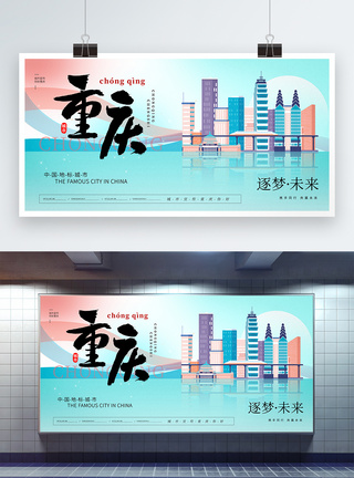重庆朝天门大气时尚重庆城市宣传展板模板
