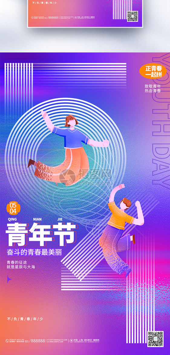 蓝色创意54青年节全屏宣传海报设计图片