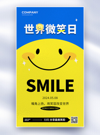 老人笑容简约世界微笑日公益全屏海报模板